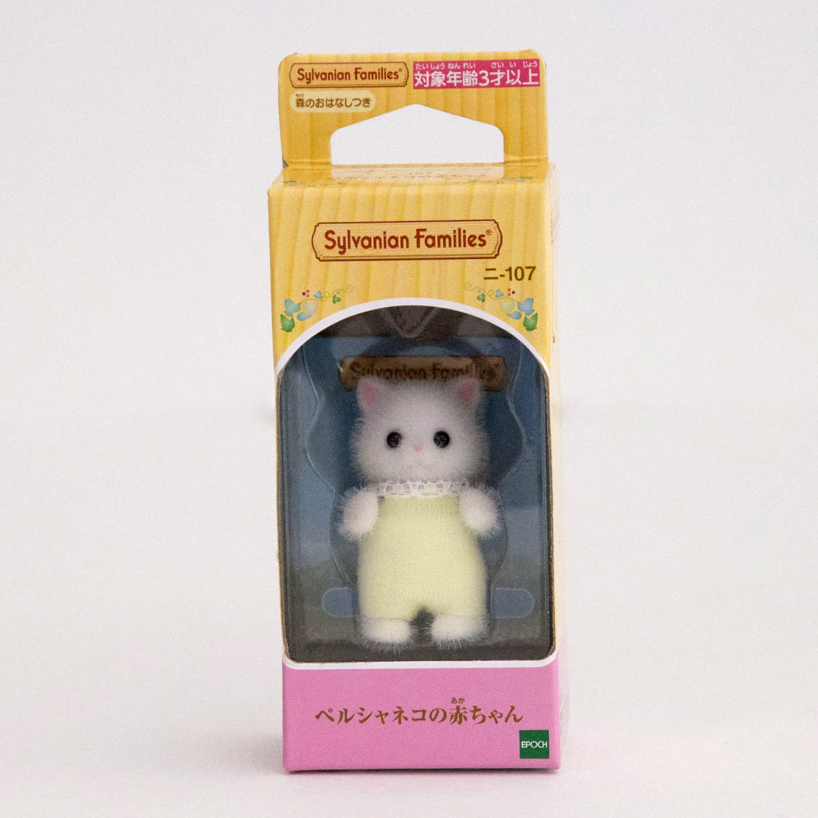 Sylvanian Families Individual Persian Cat Baby Gato Persa